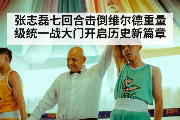 boxing ring victory celebration