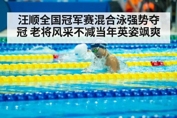 medley swimming competition